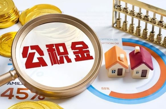 七台河公积金封存了怎么提（住房公积金已经封存了 怎么提取）